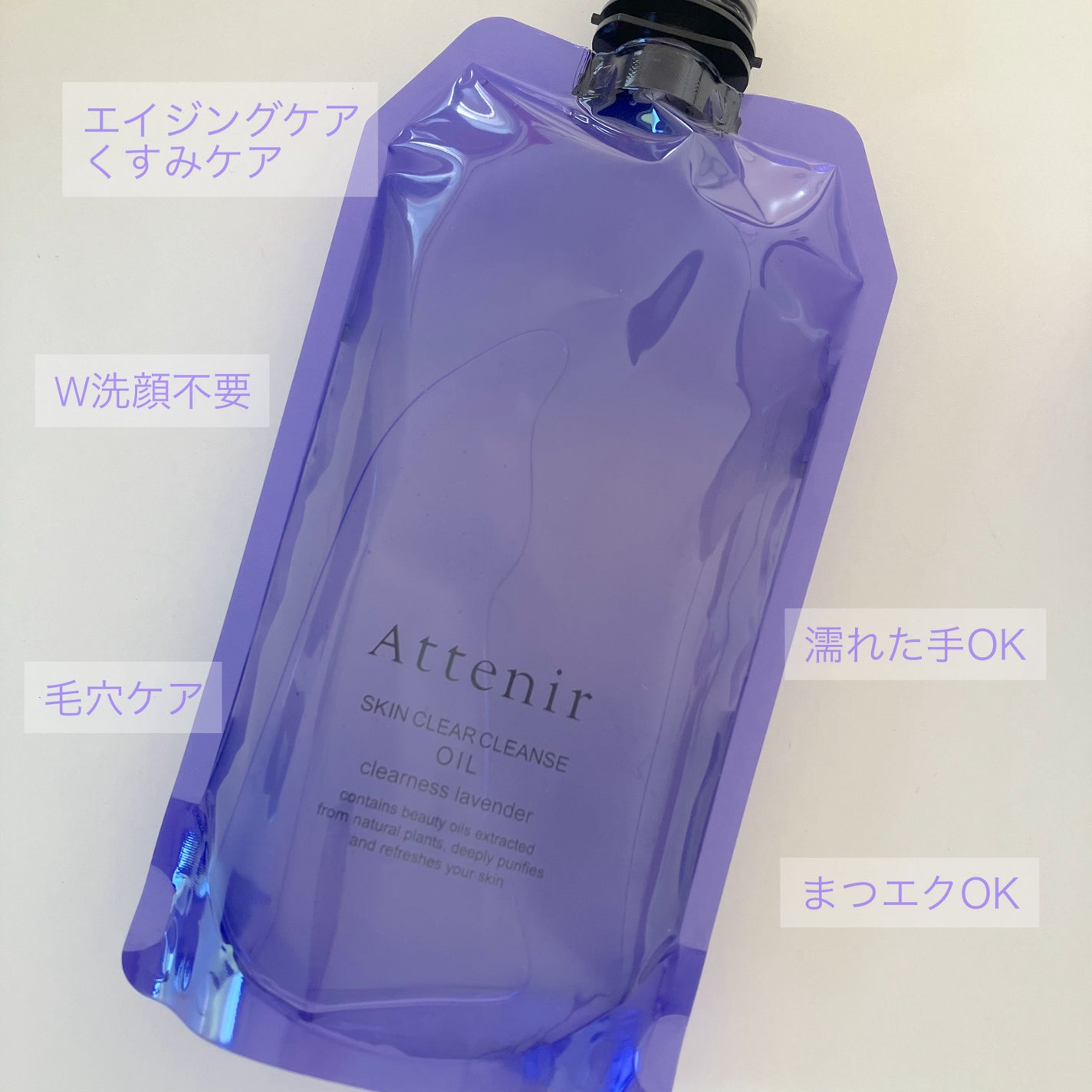 スキンクリア クレンズ オイル <アロマタイプ>/アテニア/オイルクレンジングを使ったクチコミ(3枚目)