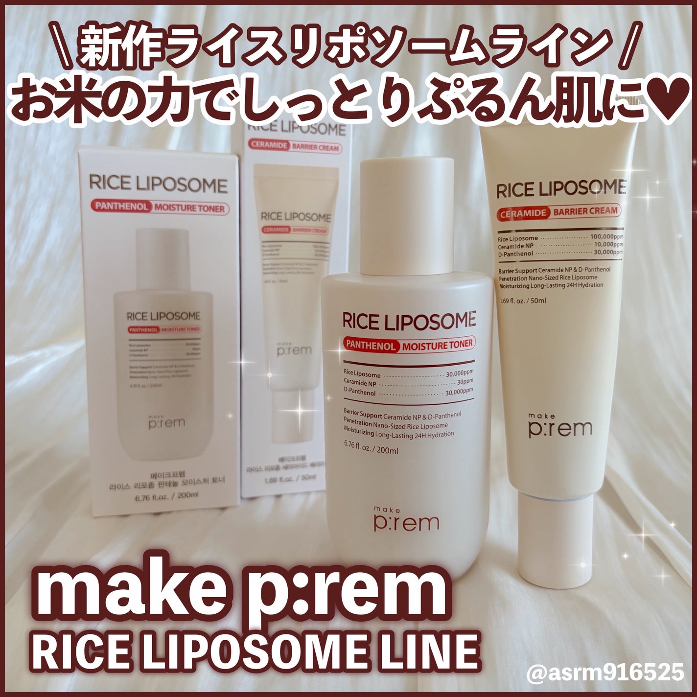 ライスリポソームパンテノールモイスチャートナー/make prem/化粧水を使ったクチコミ(1枚目)
