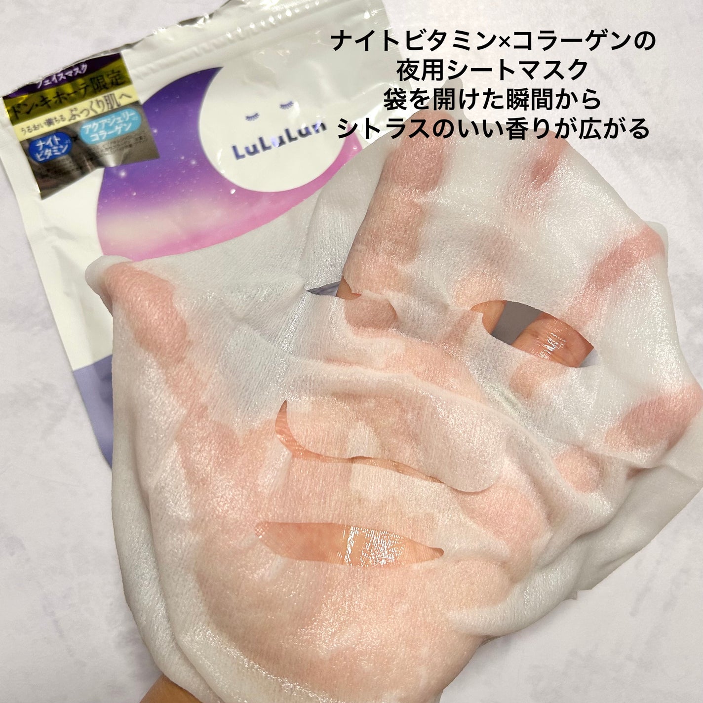 ルルルン ナイトチューンマスク Sea/ルルルン/シートマスク・パックを使ったクチコミ(2枚目)