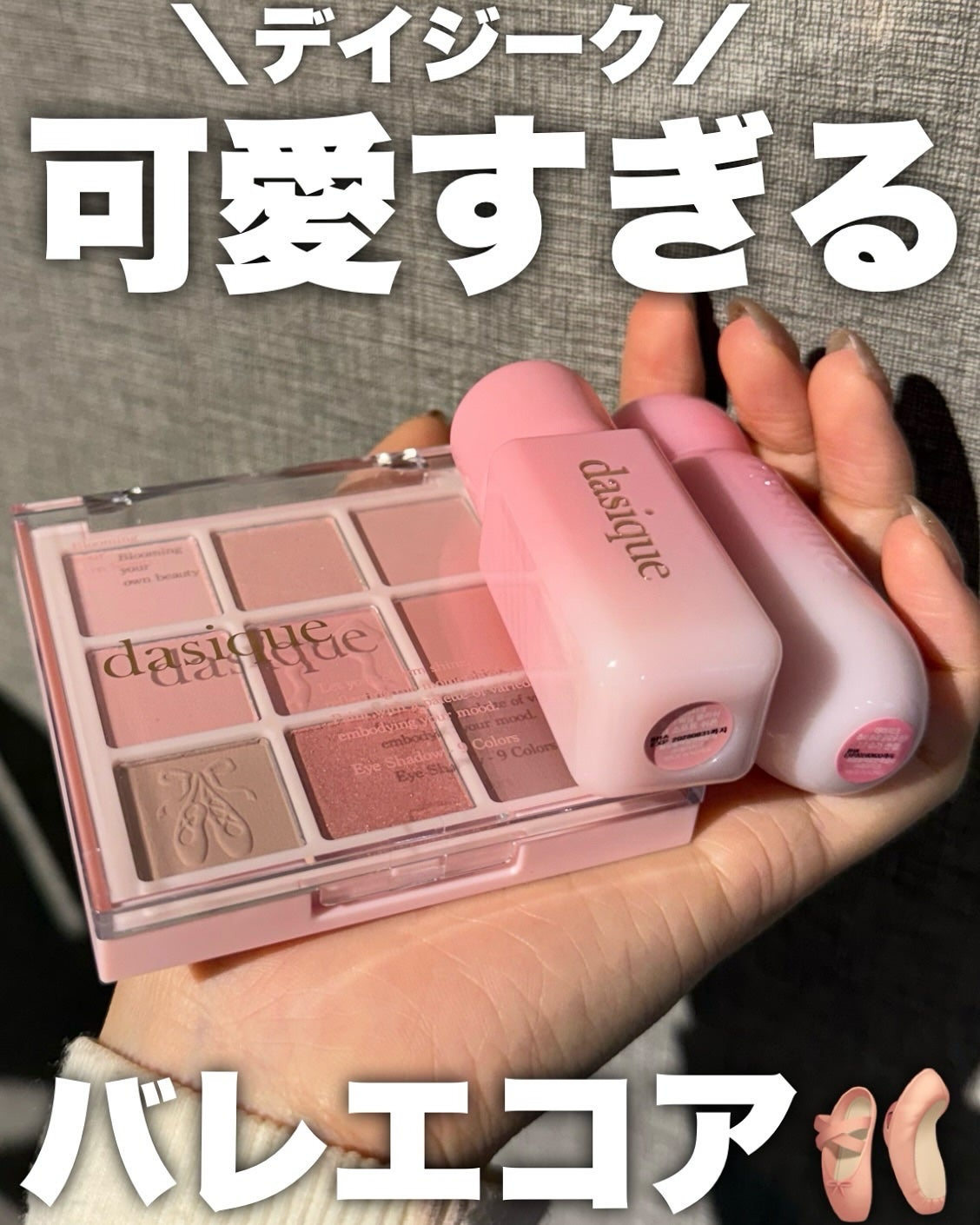 シャドウパレット/dasique/アイシャドウパレットを使ったクチコミ(1枚目)