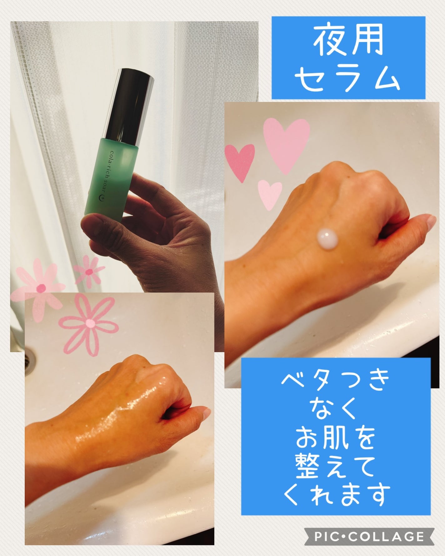 コラリッチソア ダーマセラム ナイト/コラリッチ/美容液を使ったクチコミ(2枚目)