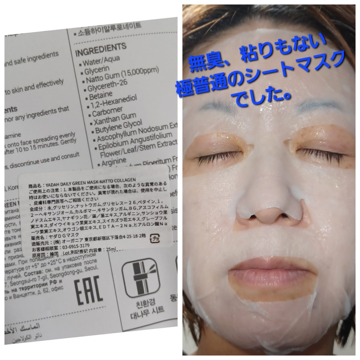 デイリーグリーン 納豆コラーゲンマスク/YADAH/シートマスク・パックを使ったクチコミ(3枚目)