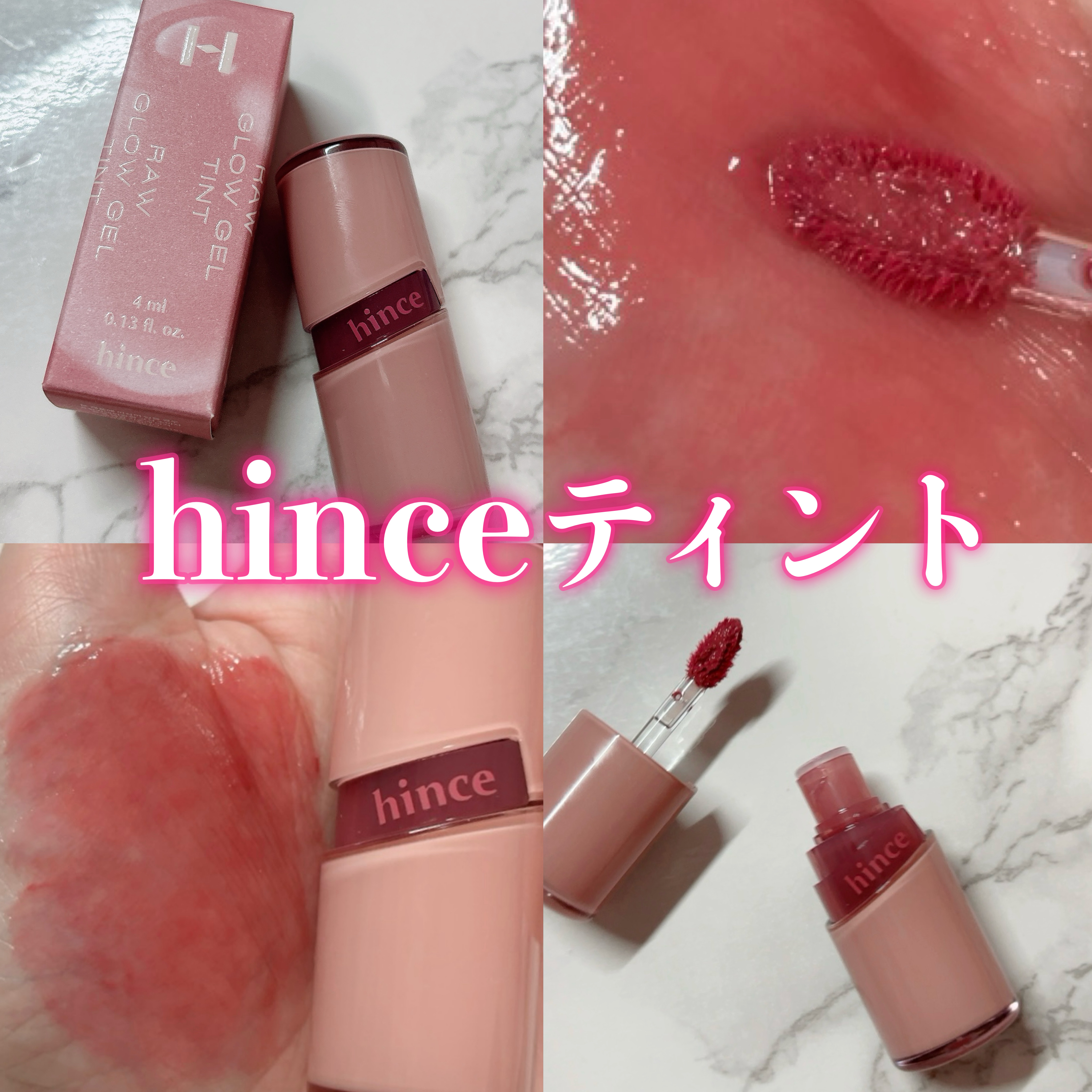 ロウグロウジェルティント/hince/リップティントを使ったクチコミ（1枚目）