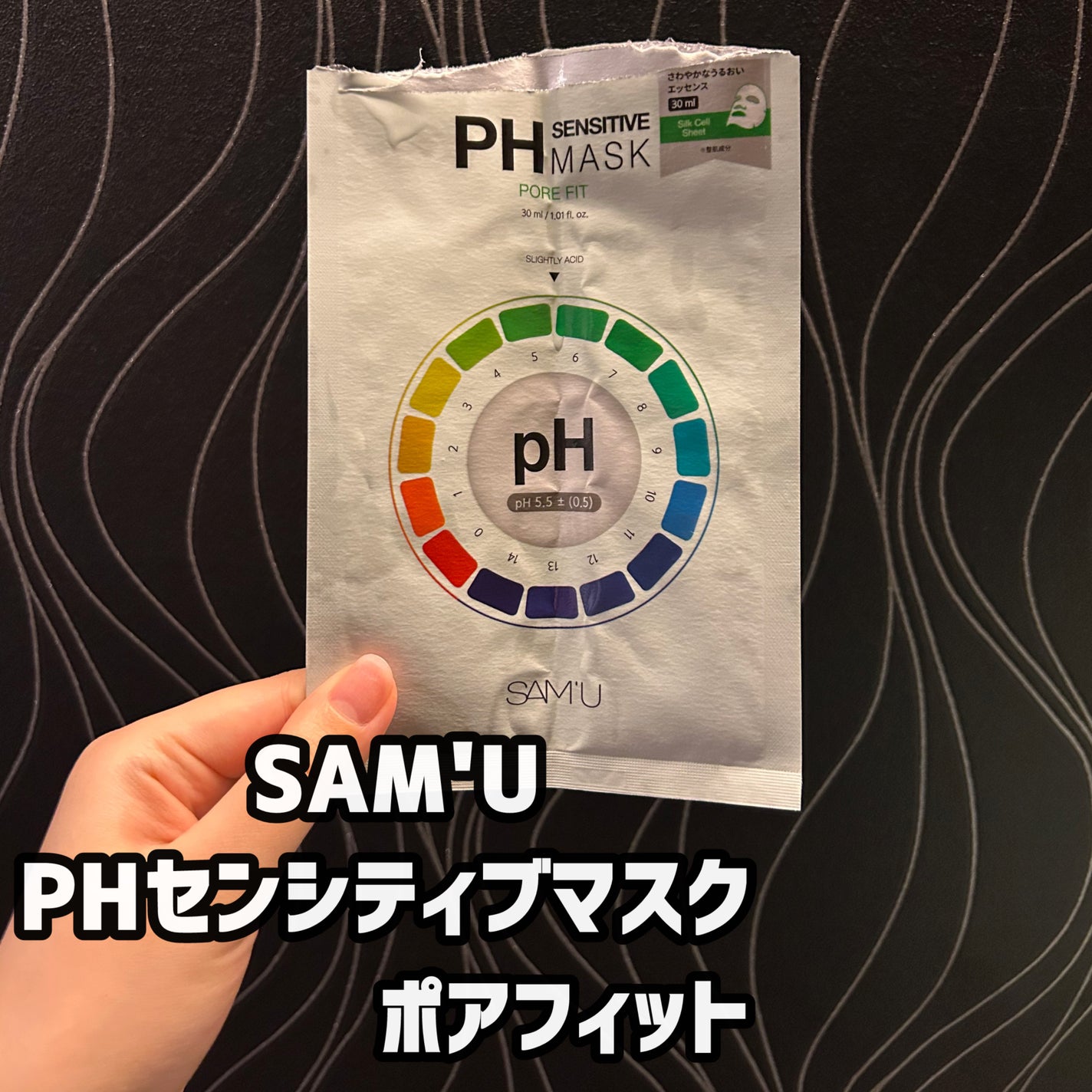 PHセンシティブマスク ポアフィット/SAM'U/シートマスク・パックを使ったクチコミ(1枚目)