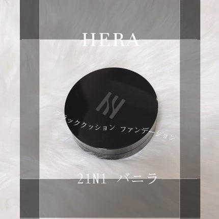 ブラック クッション ファンデーション/HERA/クッションファンデーションを使ったクチコミ(1枚目)