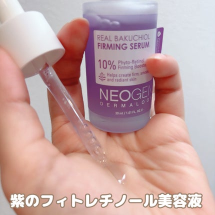 リアルバクチオールファーミングセラム/NEOGEN/美容液を使ったクチコミ(3枚目)