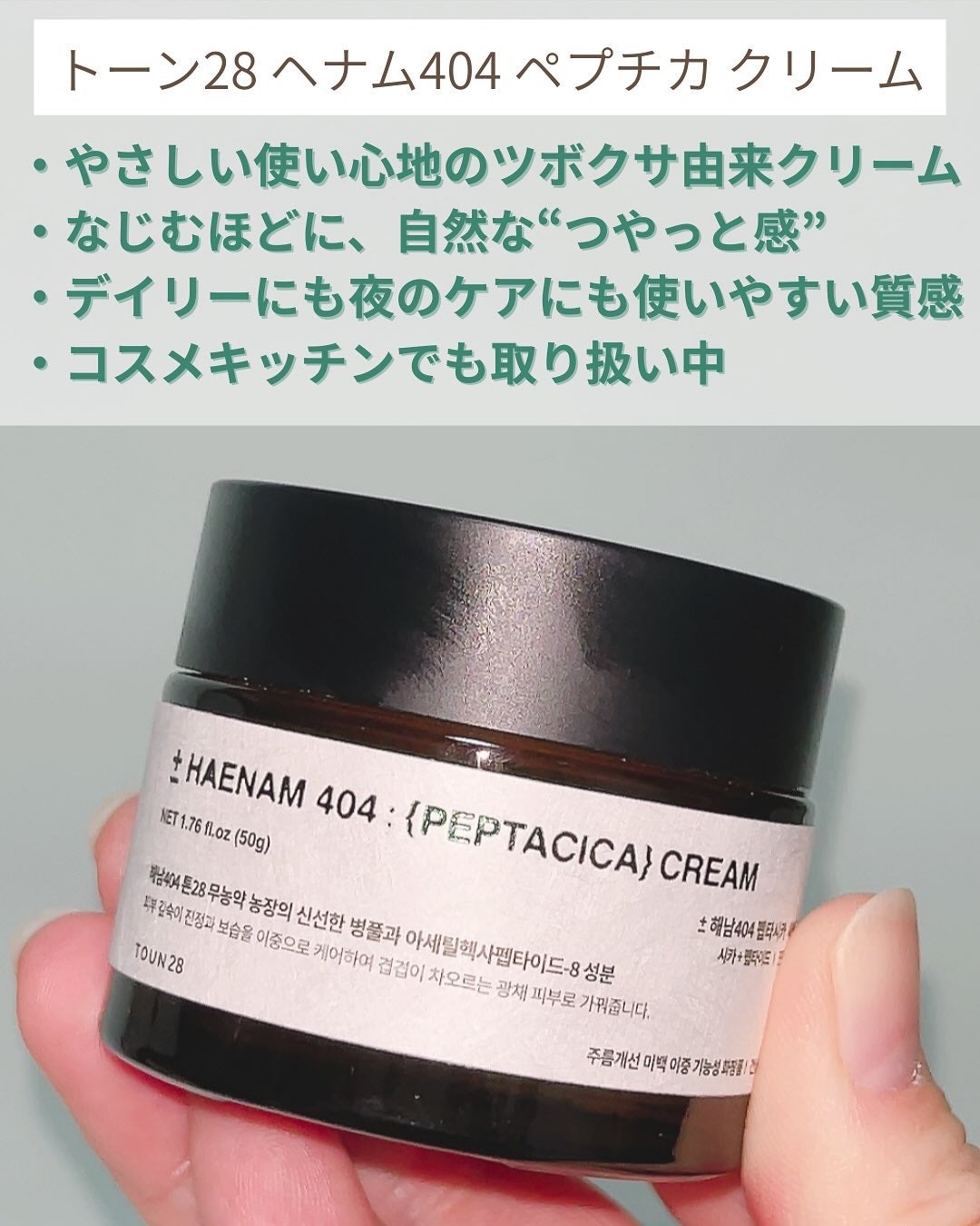 へナム404ペプタシカクリーム/TOUN28/フェイスクリームを使ったクチコミ(2枚目)