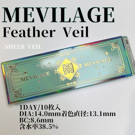 メビラージュ 1day/スウィート/ワンデー(1DAY)カラコンを使ったクチコミ(3枚目)