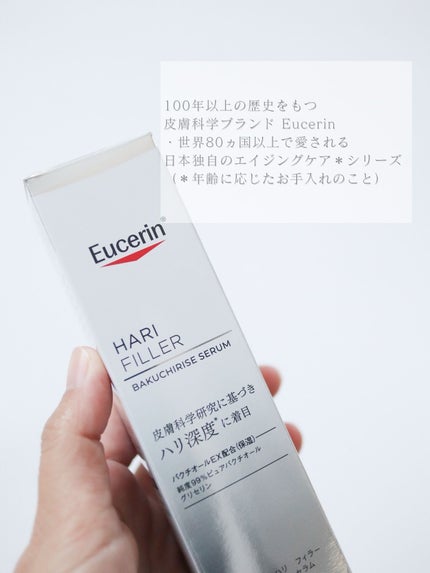 ユーセリン ハリフィラー バクチライズセラム<美容液>/Eucerin/美容液を使ったクチコミ(2枚目)