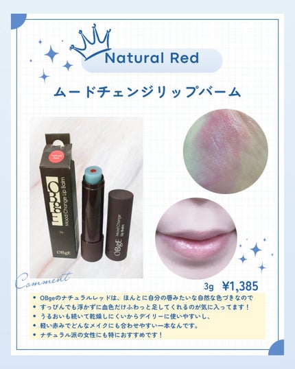 ムードチェンジリップバーム/オブジェ/リップバームを使ったクチコミ(2枚目)