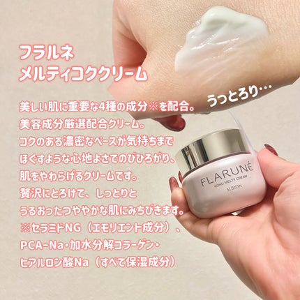 フラルネ コクメルティ クリーム/ALBION/フェイスクリームを使ったクチコミ(2枚目)