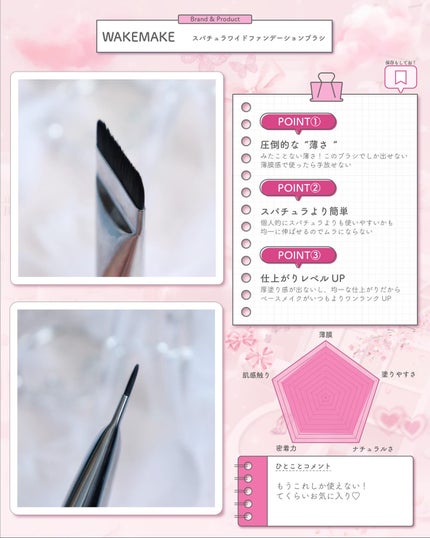 Spatula Wide Foundation Brush/wakemake/メイクブラシを使ったクチコミ(3枚目)