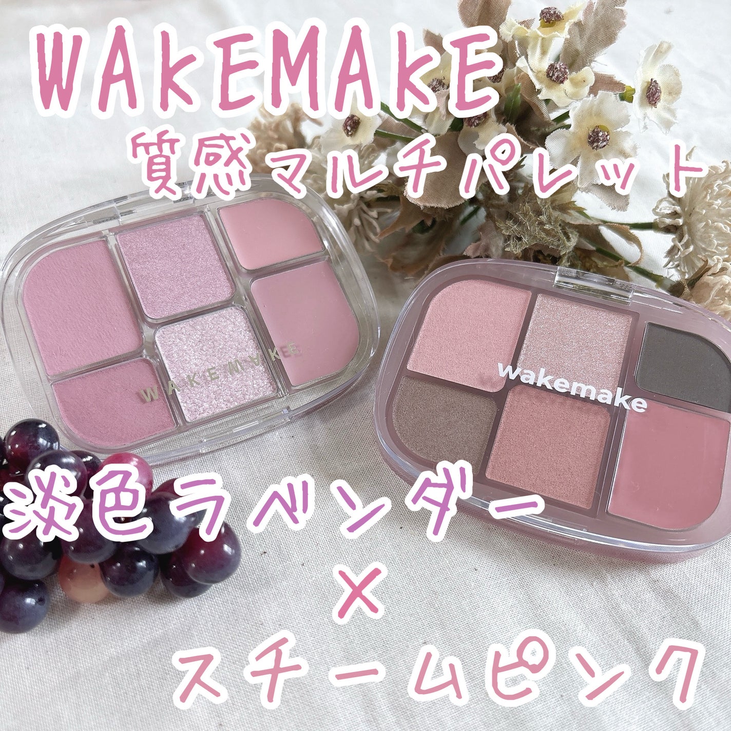 ソフトシアーマルチパレット/wakemake/アイシャドウパレットを使ったクチコミ(1枚目)