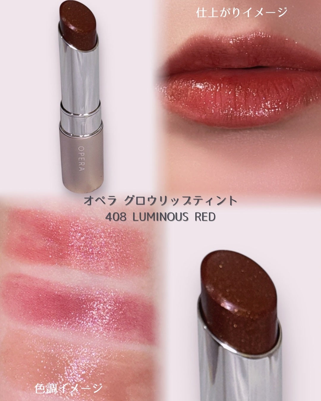 オペラ グロウリップティント/OPERA/リップティントを使ったクチコミ(3枚目)