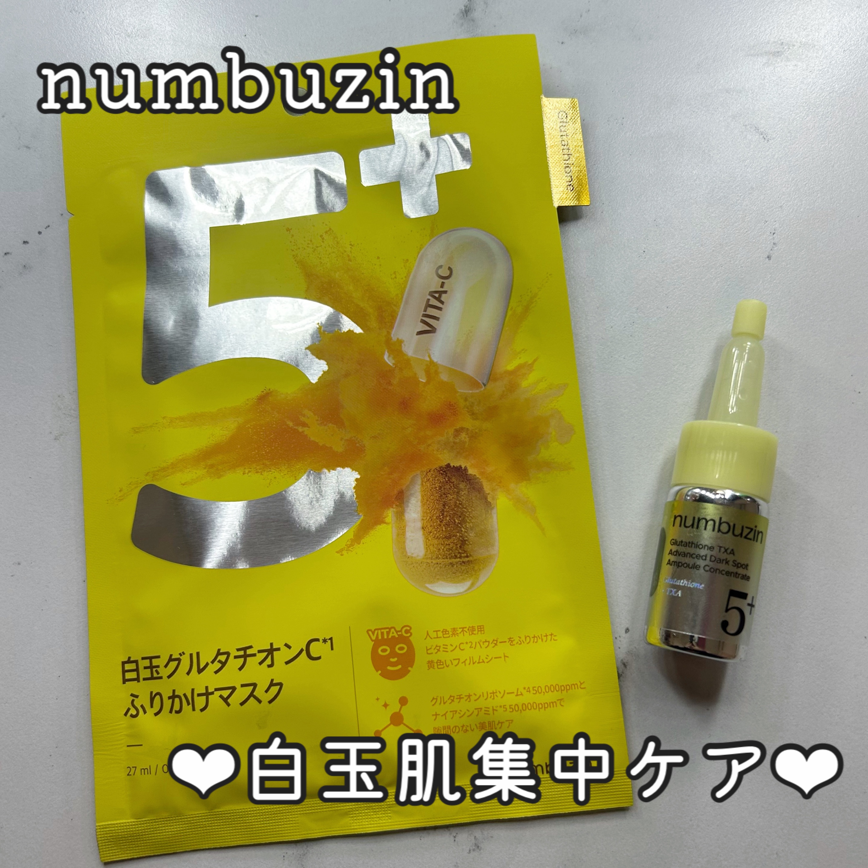 5番 白玉グルタチオン100×TXA10集中トーニング美容液/numbuzin/美容液を使ったクチコミ（1枚目）