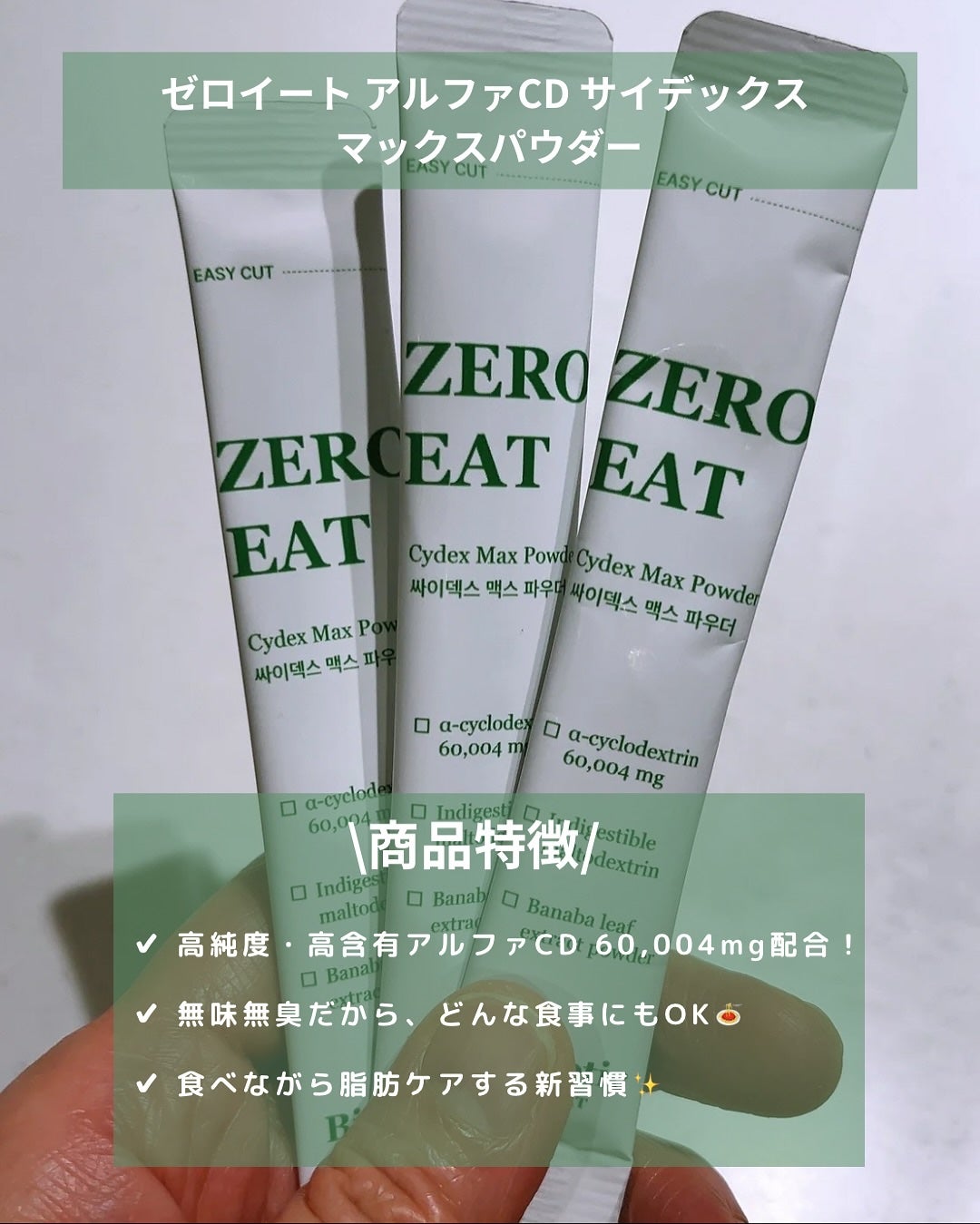 ゼロイート サイデックス マックス/Bionetic/ボディサプリメントを使ったクチコミ(3枚目)