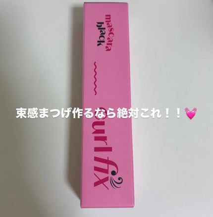 カールフィックスマスカラ/ETUDE/マスカラを使ったクチコミ(1枚目)