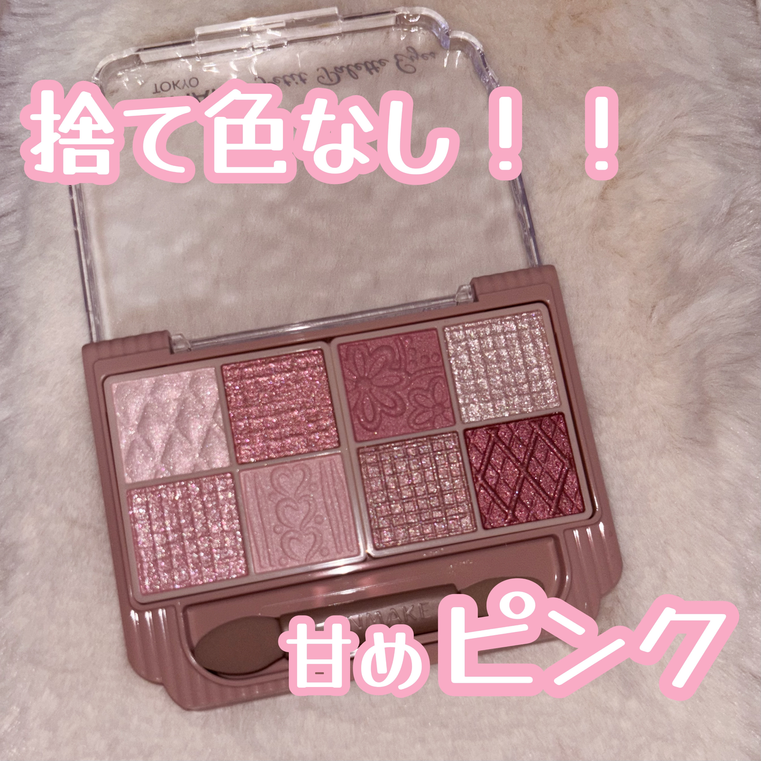 キャンメイク プティパレットアイズのクチコミ「キャンメイク  プティパレットアイズ  03  ミニョンヌリボン  ¥1,078



あまり.....」（1枚目）