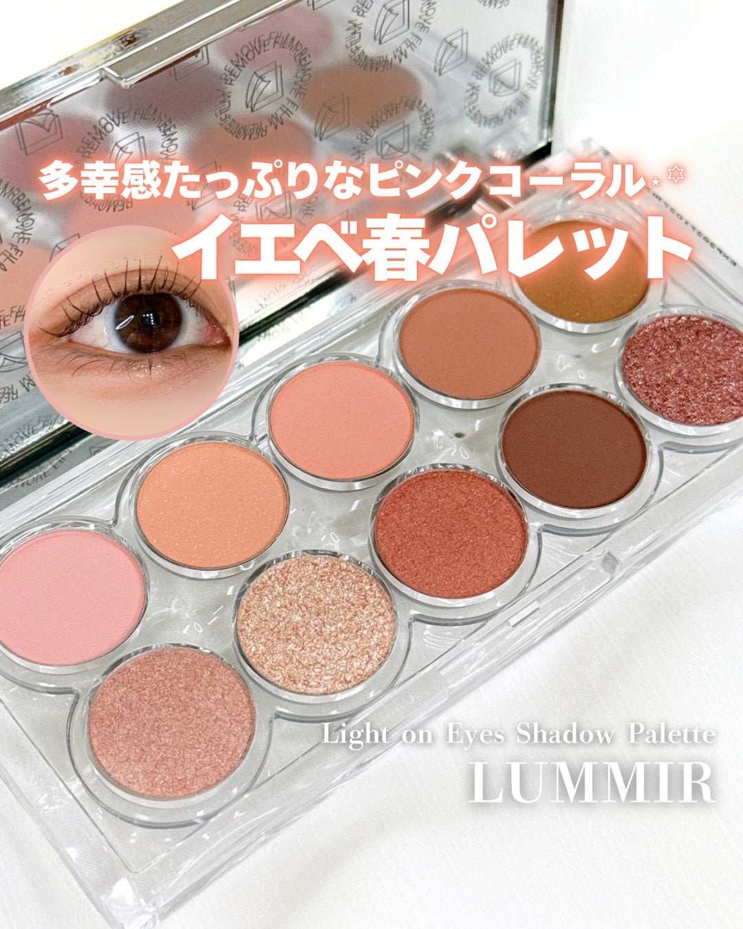 ライトオンアイズシャドウパレット/ルミル/アイシャドウパレットを使ったクチコミ(1枚目)