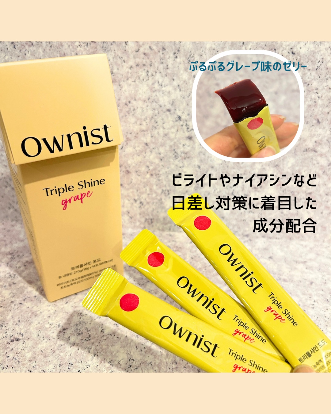 トリプルシャイン グレープ/Ownist/美容サプリメントを使ったクチコミ（3枚目）