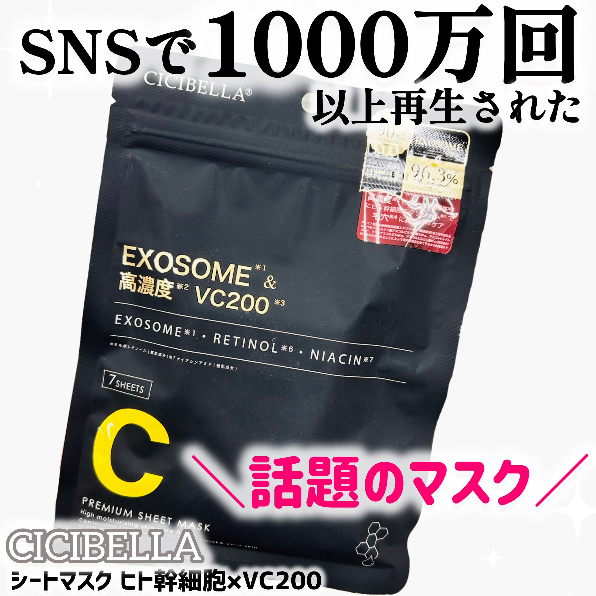 シートマスク ヒト幹細胞×VC200/CICIBELLA/シートマスク・パックを使ったクチコミ（1枚目）