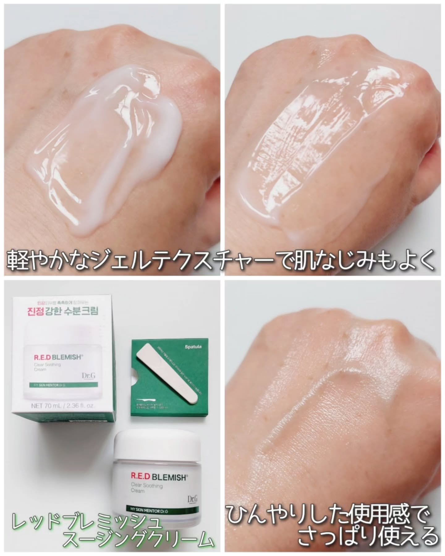 レッドブレミッシュ クリアスージングクリーム/Dr.G/フェイスクリームを使ったクチコミ（3枚目）