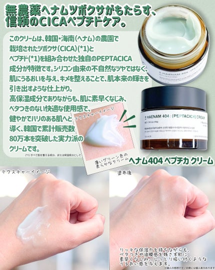 へナム404ペプタシカクリーム/TOUN28/フェイスクリームを使ったクチコミ(2枚目)