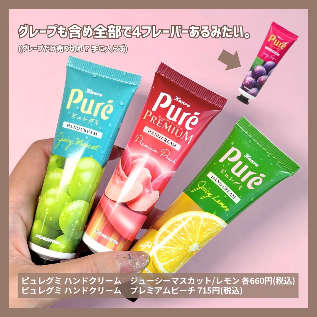 ピュレグミ ハンドクリーム/カンロ/ハンドクリームを使ったクチコミ(6枚目)
