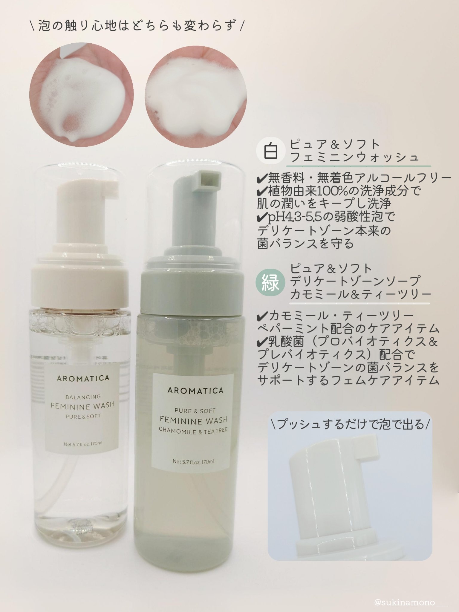 ピュア＆ソフトフェミニンウォッシュ /AROMATICA/デリケートゾーンケアを使ったクチコミ（3枚目）