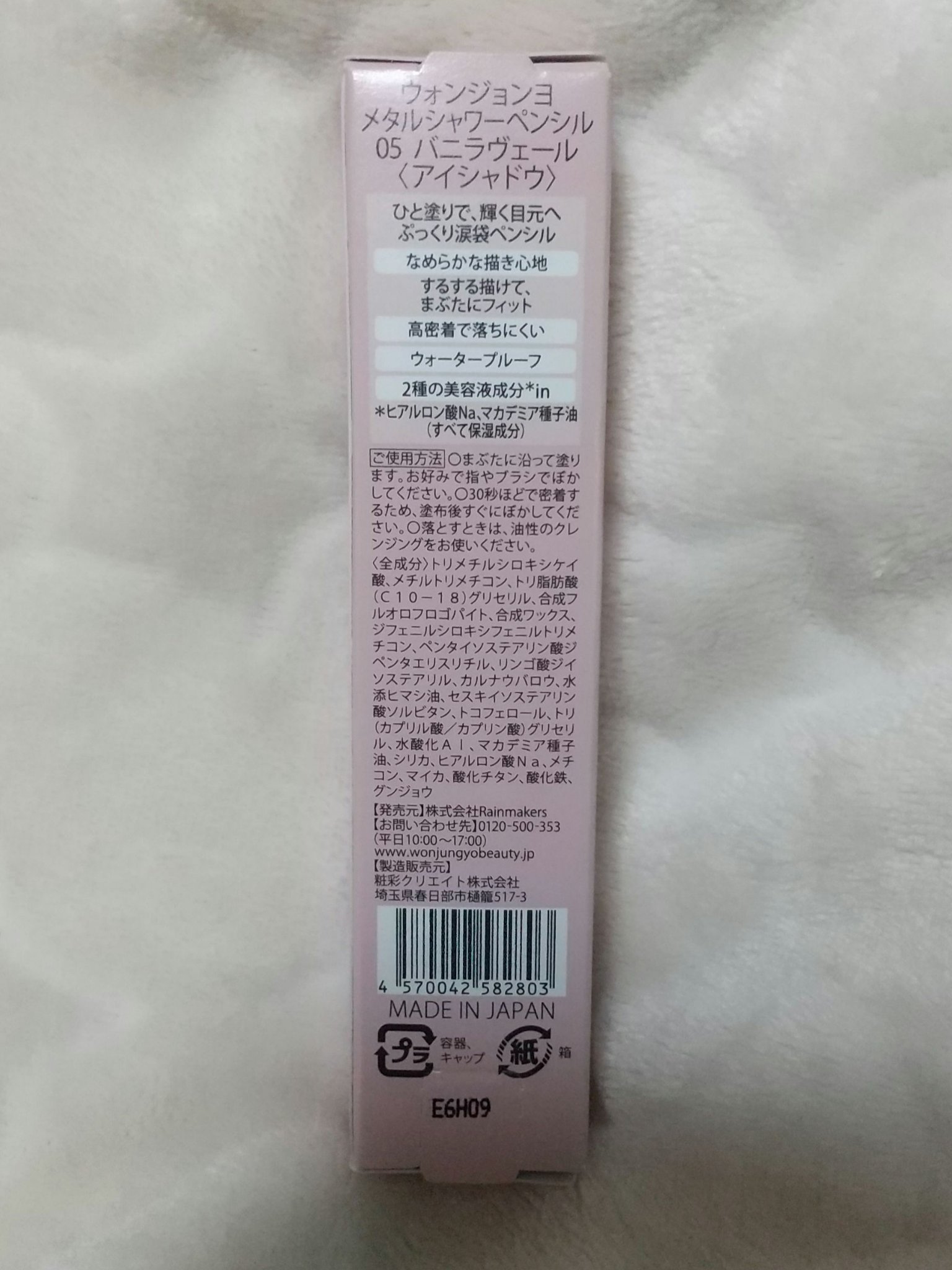 ウォンジョンヨ　メタルシャワーペンシル/Wonjungyo/スティックアイシャドウを使ったクチコミ（2枚目）