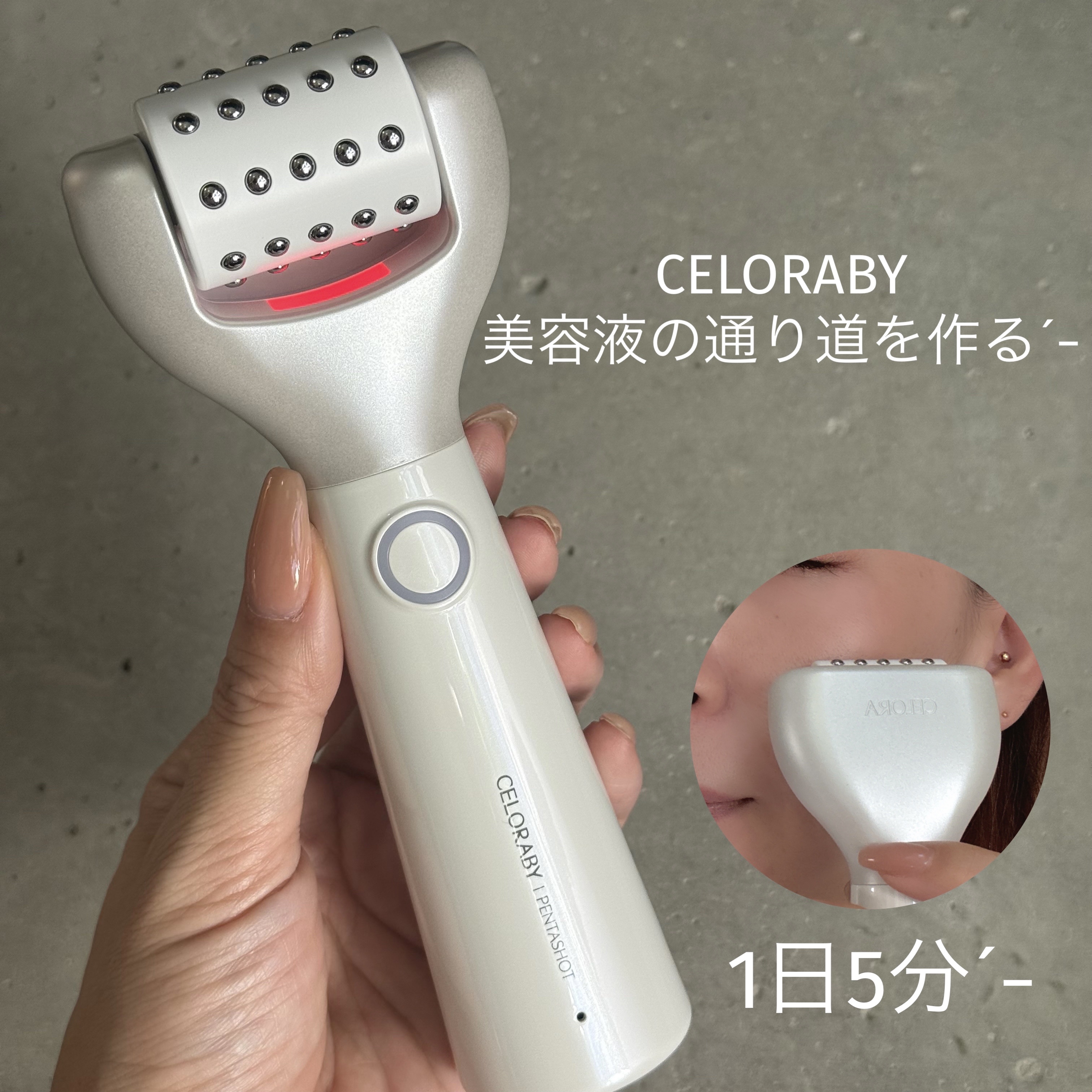 ペンタショット/CELORABY/美顔器・マッサージを使ったクチコミ（1枚目）