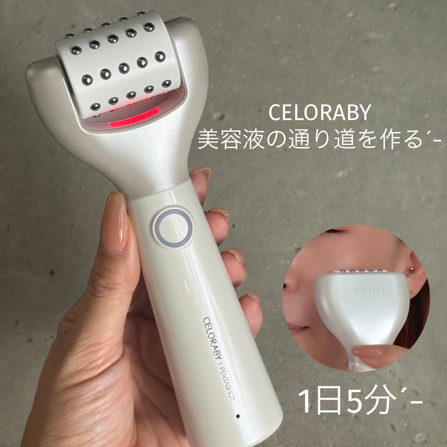 ペンタショット/CELORABY/美顔器・マッサージを使ったクチコミ(1枚目)