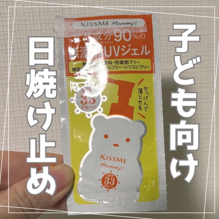 UVマイルドジェルN/マミー/日焼け止めジェルを使ったクチコミ(1枚目)