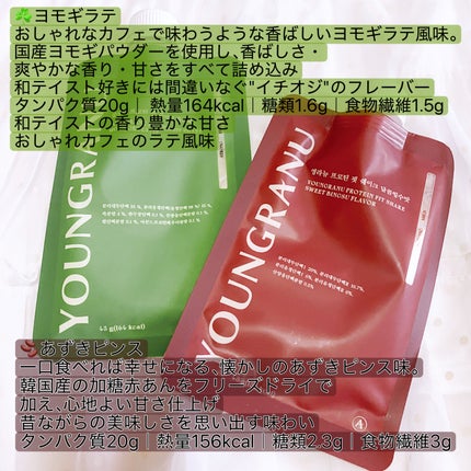 ヨンラニュープロテインフィットシェイク/YOUNGRANU/その他プロテインを使ったクチコミ(4枚目)