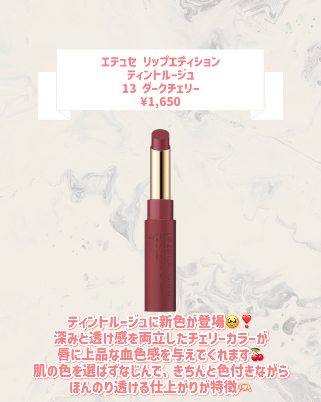 エテュセ リップエディション(ティントルージュ) 13 ダークチェリー/ettusais/リップティントを使ったクチコミ（2枚目）