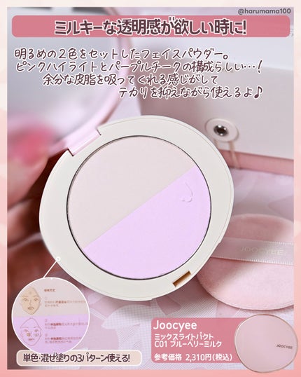 ミックスライトパクト/Joocyee/プレストパウダーを使ったクチコミ(2枚目)