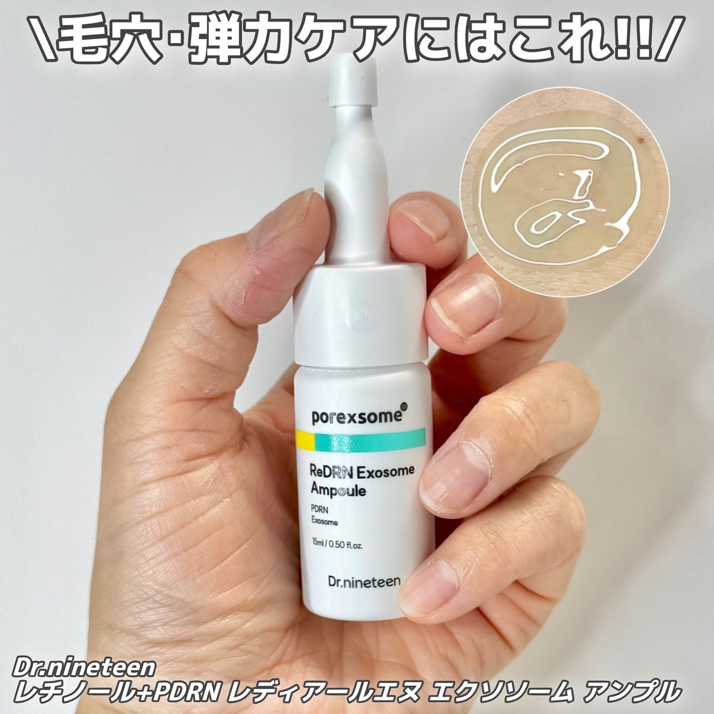 ReDRNエクソソームアンプル/Dr.nineteen/美容液を使ったクチコミ(2枚目)