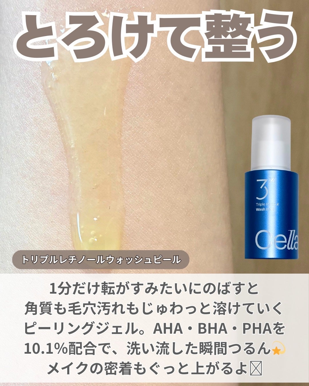 トリプル レチノール ウォッシュピール/Celladix/ピーリングを使ったクチコミ(2枚目)