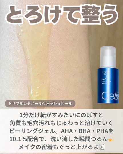 トリプル レチノール ウォッシュピール/Celladix/ピーリングを使ったクチコミ(2枚目)