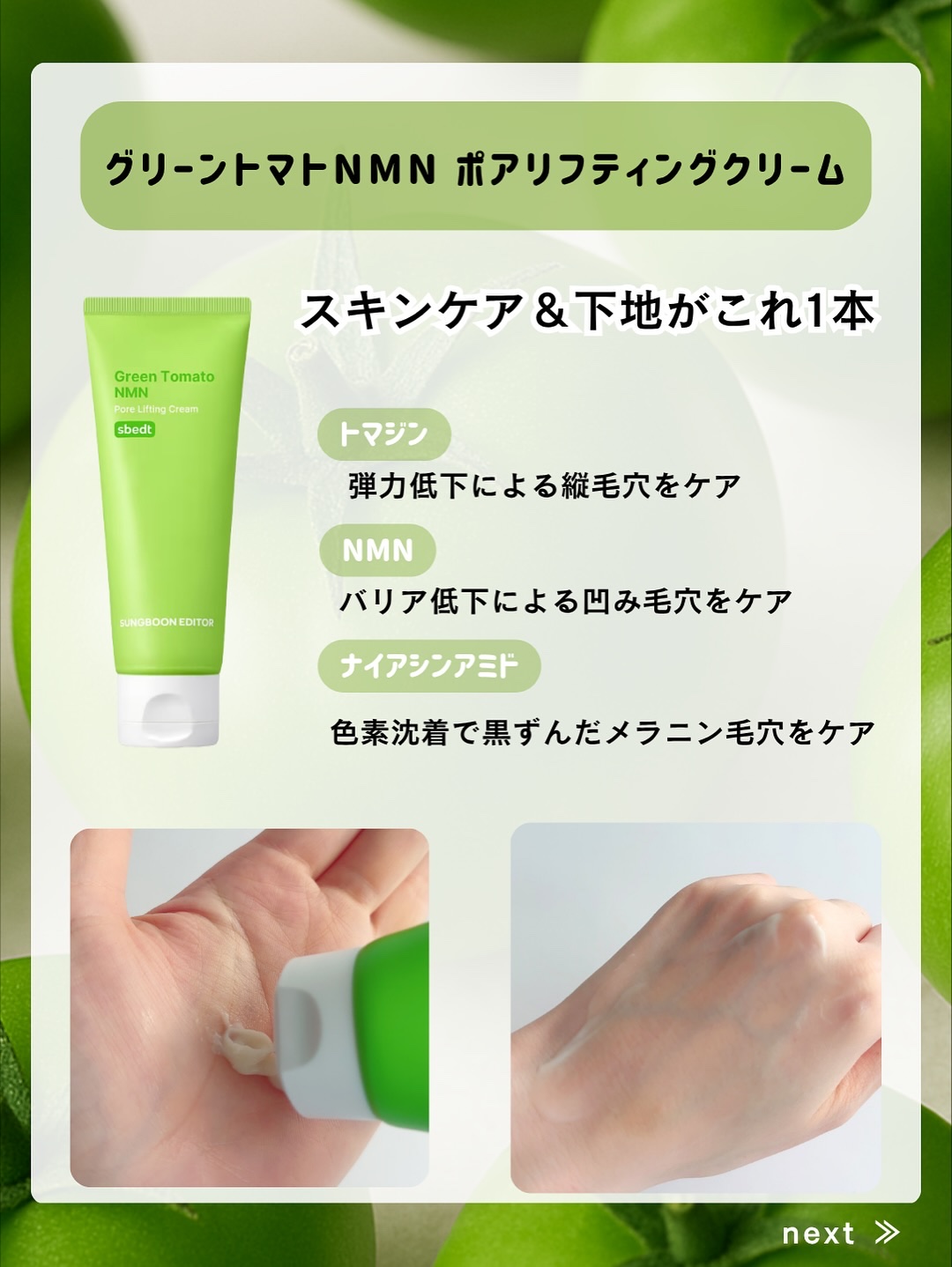 グリーントマト NMN ポア リフティング アンプル/SUNGBOON EDITOR（成分エディター）/美容液を使ったクチコミ（3枚目）