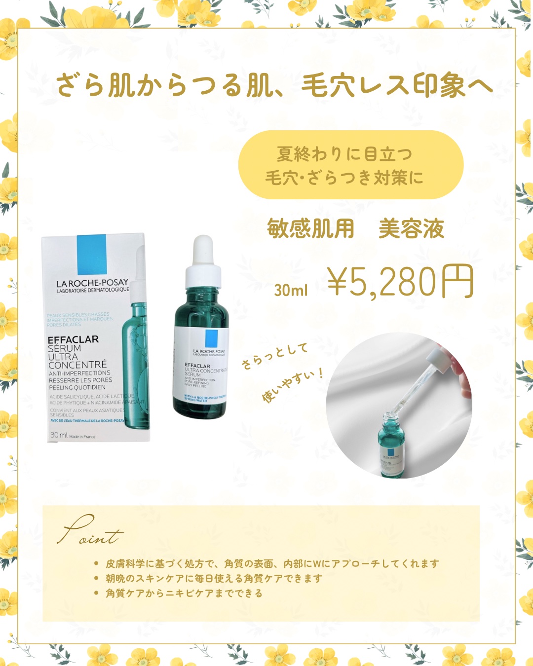 エファクラ ピールケア セラム/ラ ロッシュ ポゼ/美容液を使ったクチコミ（1枚目）