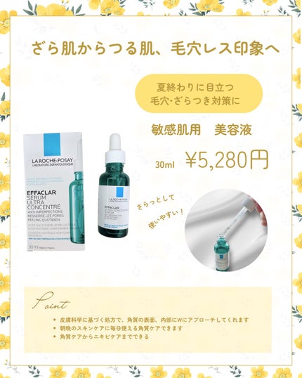 エファクラ ピールケア セラム/ラ ロッシュ ポゼ/美容液を使ったクチコミ(1枚目)