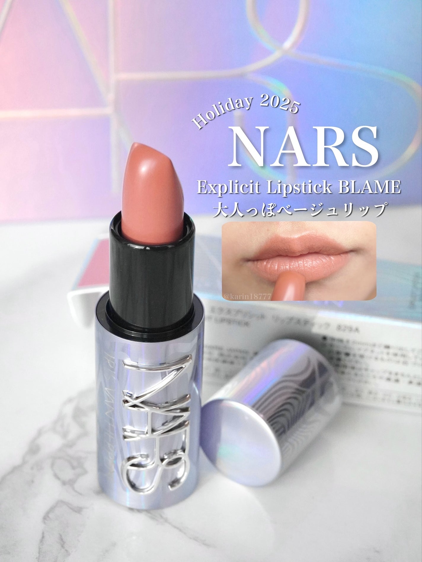 エクスプリシット リップスティック/NARS/口紅を使ったクチコミ(1枚目)