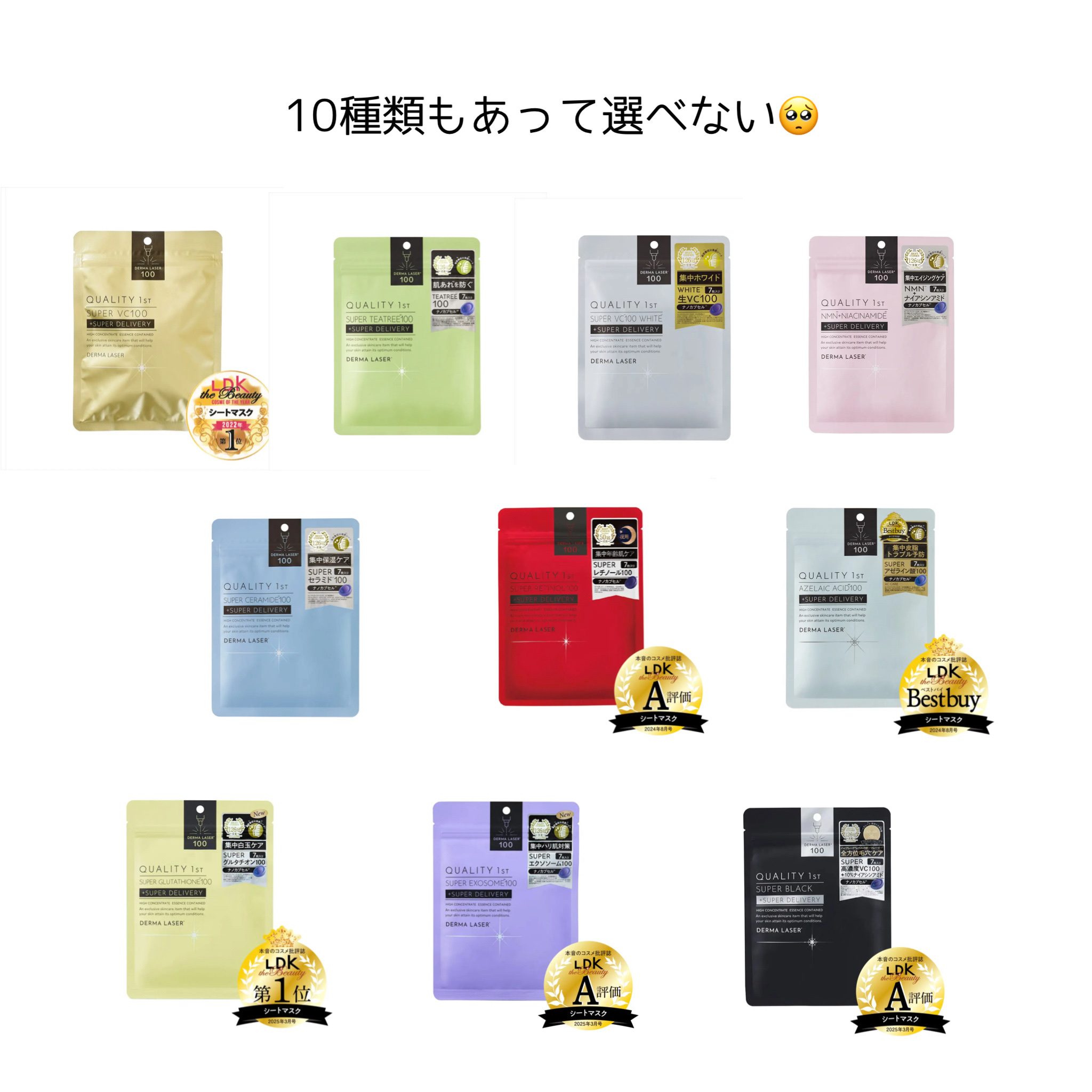 ダーマレーザースーパーVC100マスク/クオリティファースト/シートマスク・パックを使ったクチコミ（2枚目）