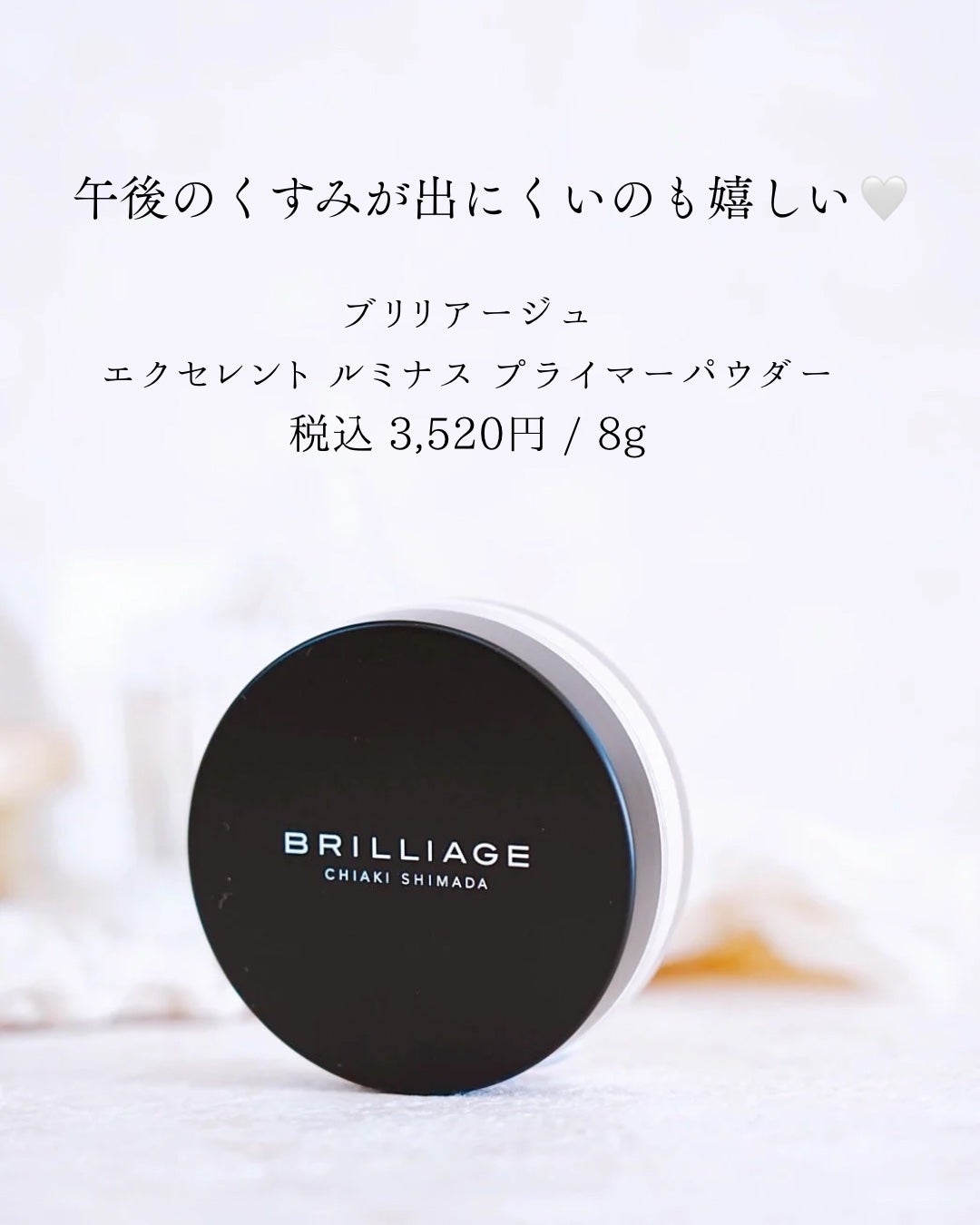 エクセレント ルミナス プライマーパウダー/ブリリアージュ/ルースパウダーを使ったクチコミ(5枚目)