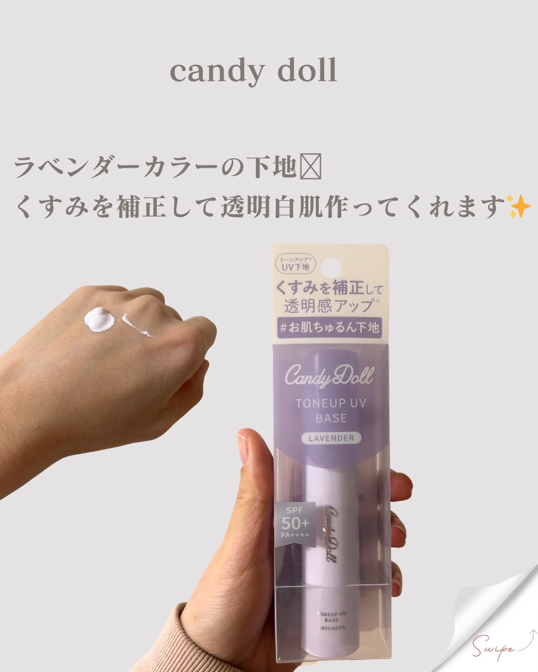 トーンアップUVベース/CandyDoll/化粧下地を使ったクチコミ（2枚目）