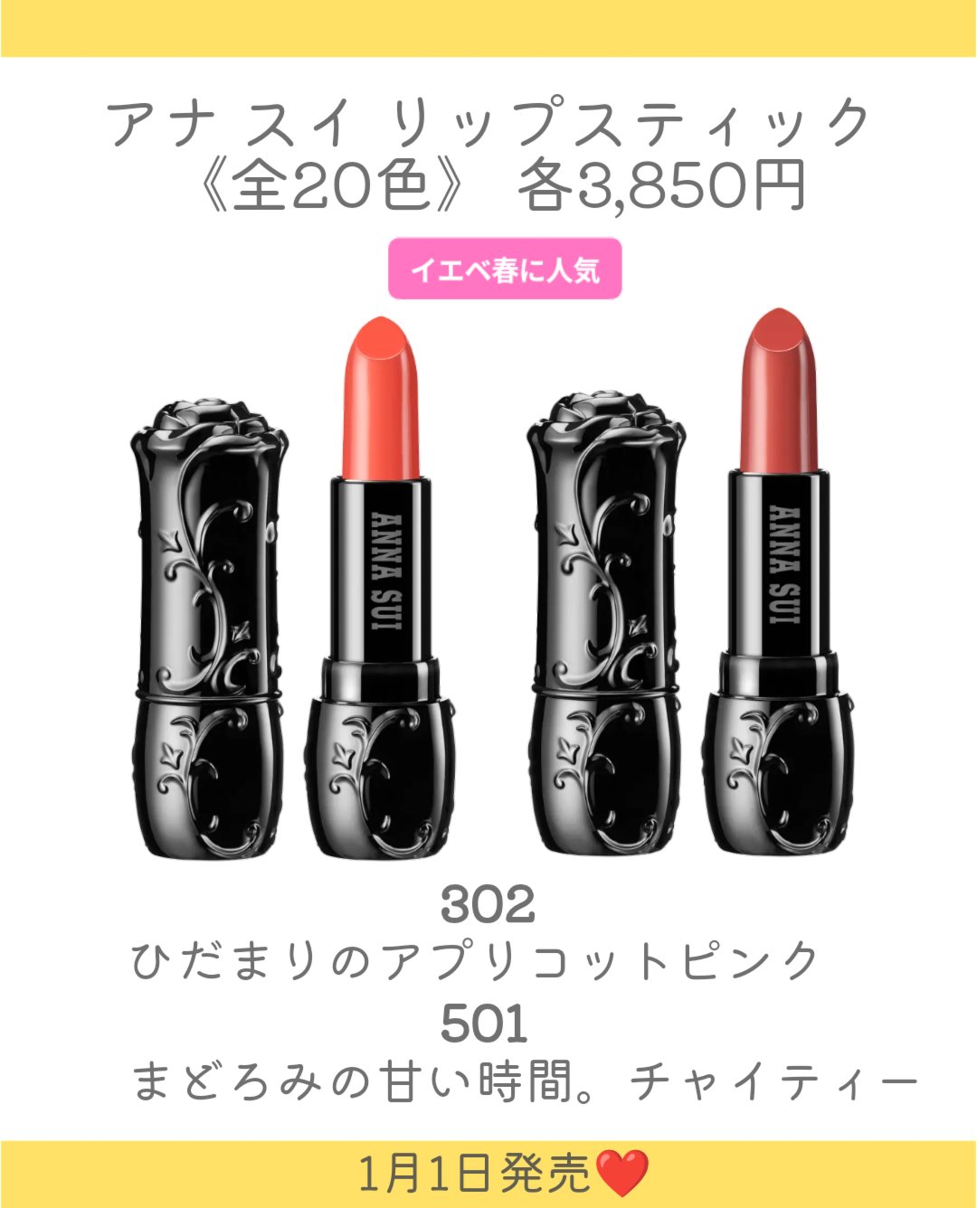 アナ スイ リップスティック/ANNA SUI/口紅を使ったクチコミ（2枚目）