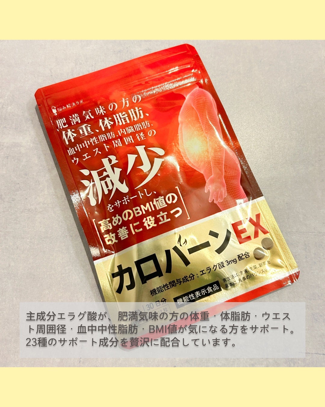 カロバーンEX/悩み解決ラボ/健康サプリメントを使ったクチコミ(2枚目)