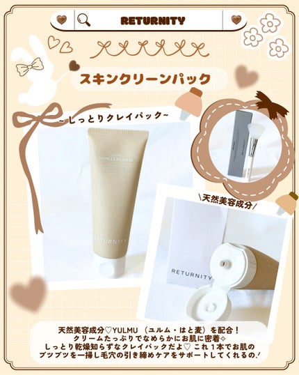 ユルムスキンクリーンパック/RETURNITY/洗い流すパック・マスクを使ったクチコミ(2枚目)