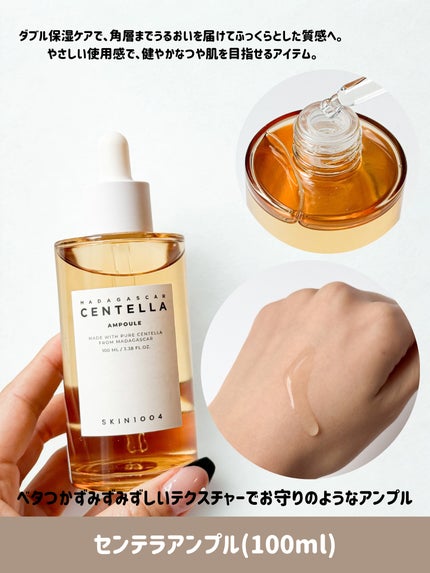 センテラ アンプル/SKIN1004/美容液を使ったクチコミ(5枚目)